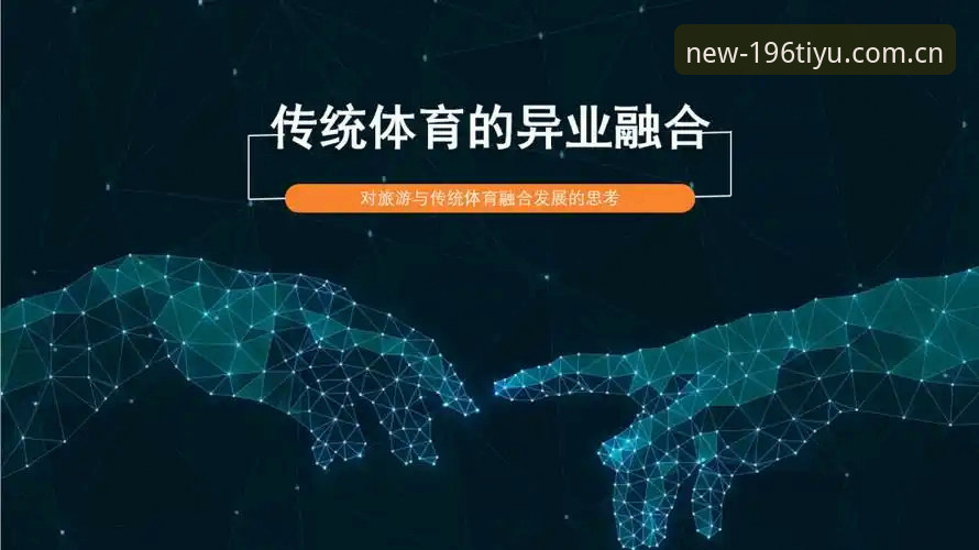 体育下载链接评测 196体育官方下载 vs 普通体育平台:体育下载链接评测深度对比