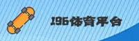 【官方】196体育官网登录APP - 2026新版